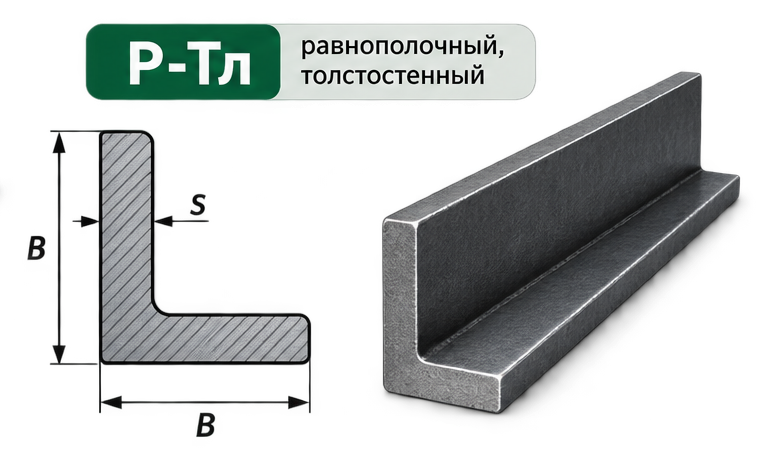 Уголок равнополочный толстостенный, схематический рисунок с размерами.